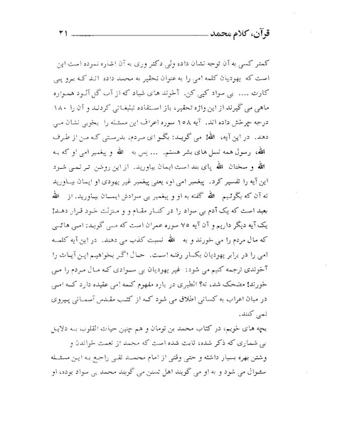 پرونده:قرآن، کلام محمد.PDF