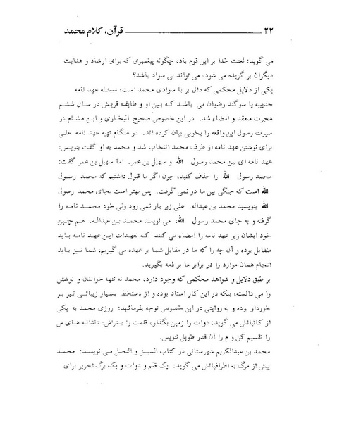 پرونده:قرآن، کلام محمد.PDF