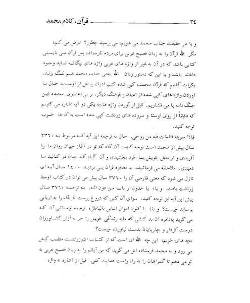 پرونده:قرآن، کلام محمد.PDF