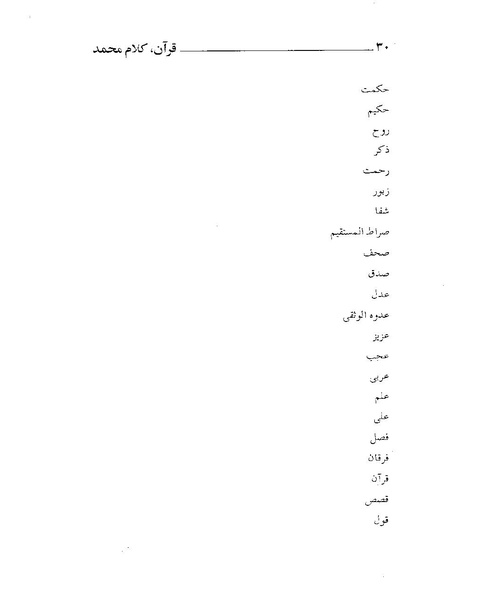 پرونده:قرآن، کلام محمد.PDF