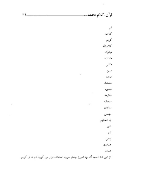 پرونده:قرآن، کلام محمد.PDF