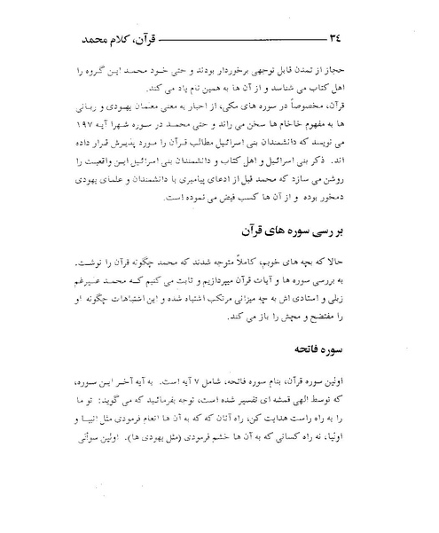 پرونده:قرآن، کلام محمد.PDF