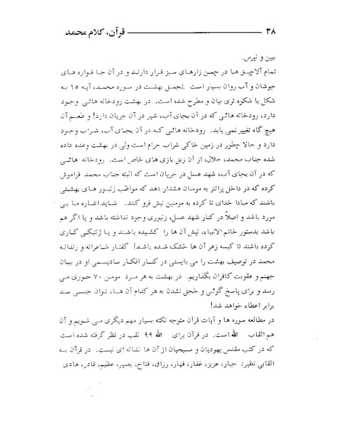 پرونده:قرآن، کلام محمد.PDF