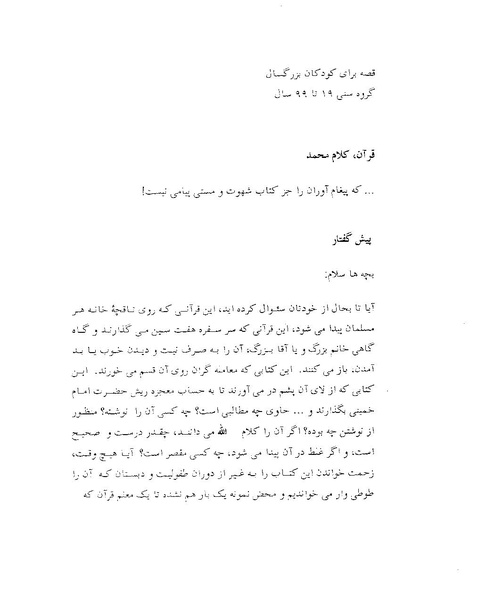 پرونده:قرآن، کلام محمد.PDF