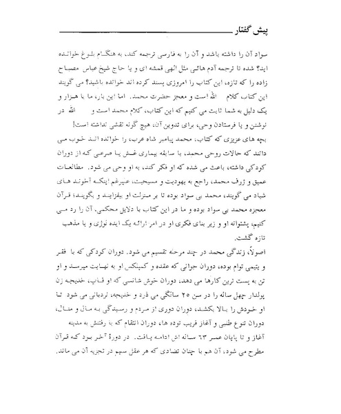 پرونده:قرآن، کلام محمد.PDF