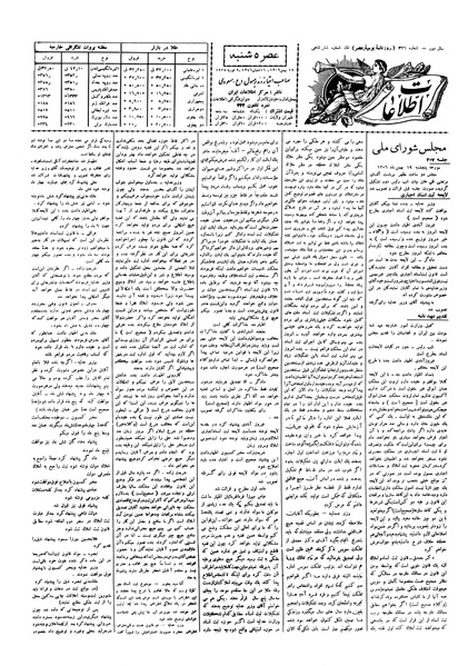 پرونده:Ettelaat13061119.pdf