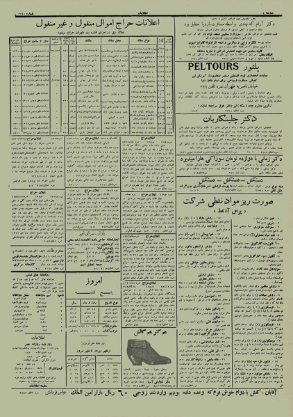 پرونده:Ettelaat13121014.pdf