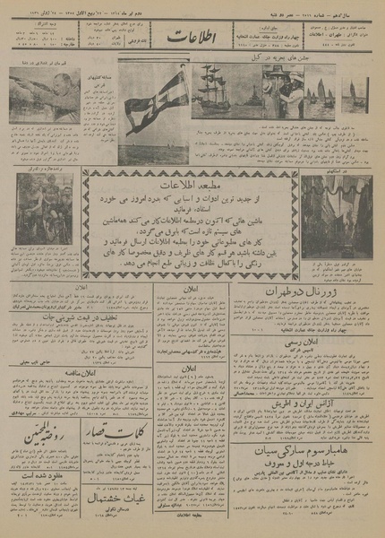 پرونده:Ettelaat13140402.pdf