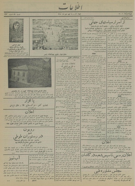 پرونده:Ettelaat13151009.pdf