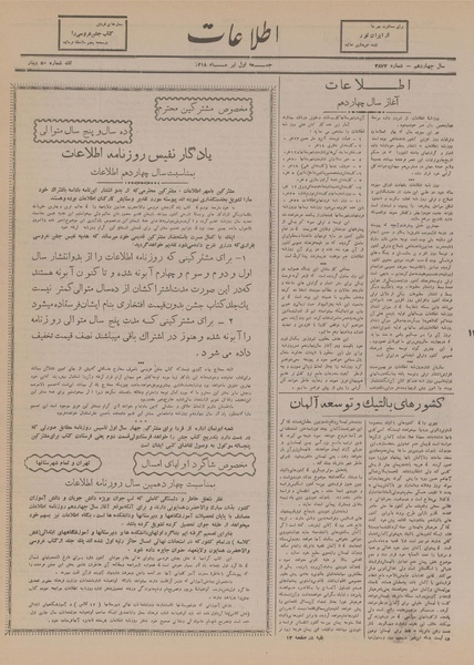 پرونده:Ettelaat13180401.pdf