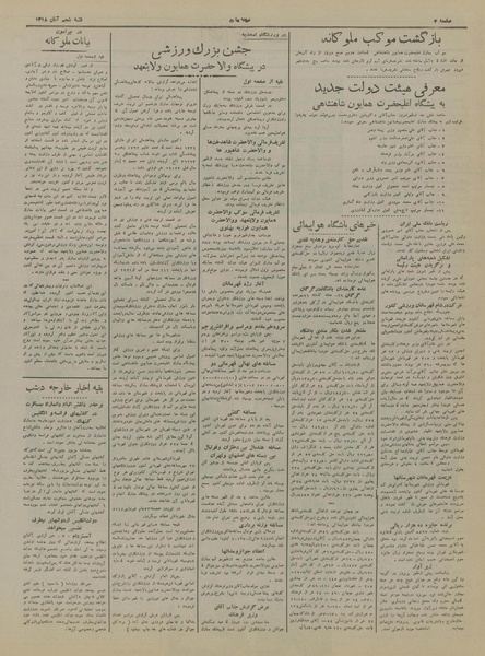 پرونده:Ettelaat13180805.pdf