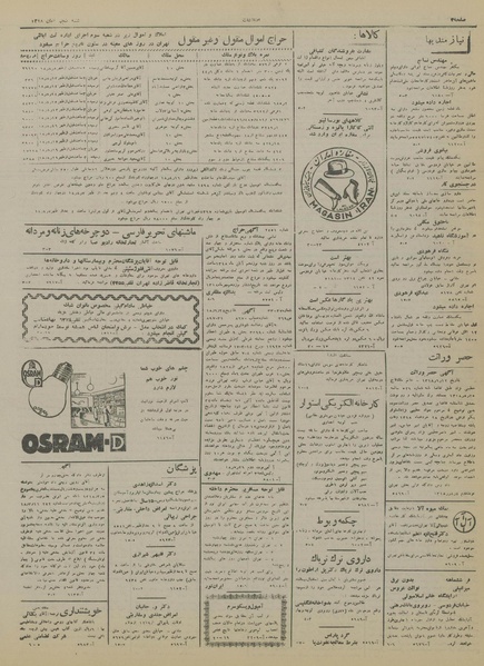 پرونده:Ettelaat13180805.pdf