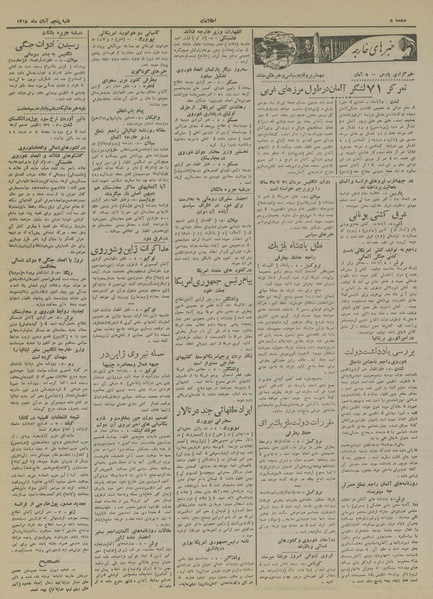 پرونده:Ettelaat13180805.pdf