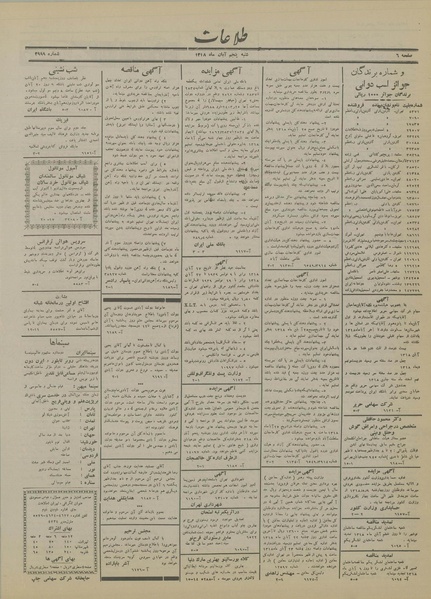 پرونده:Ettelaat13180805.pdf