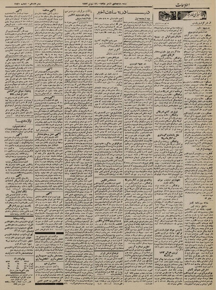 پرونده:Ettelaat13210405.pdf