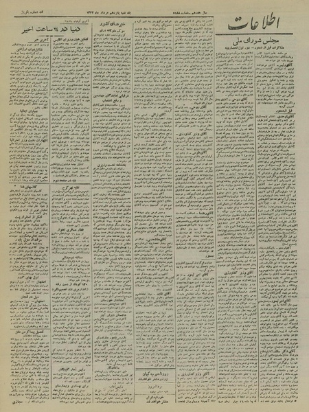 پرونده:Ettelaat13220315.pdf