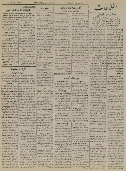 پرونده:Ettelaat13220829.pdf