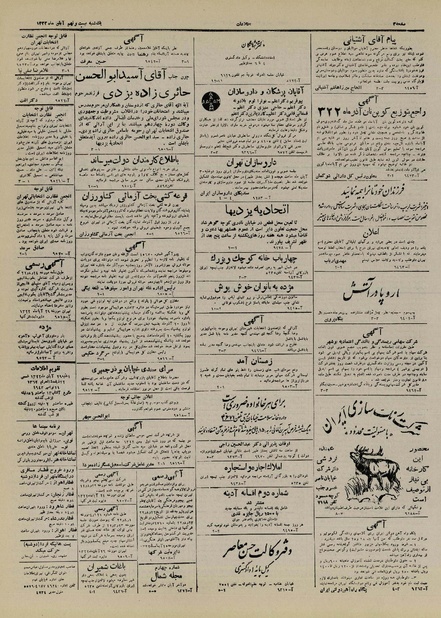 پرونده:Ettelaat13220829.pdf