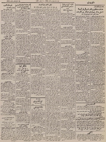 پرونده:Ettelaat13230320.pdf