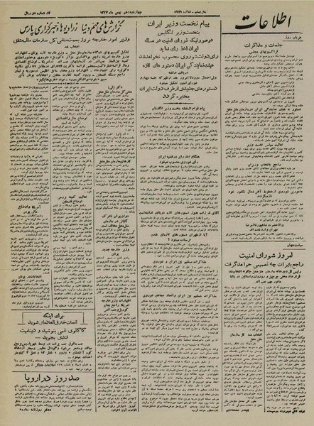 پرونده:Ettelaat13241110.pdf