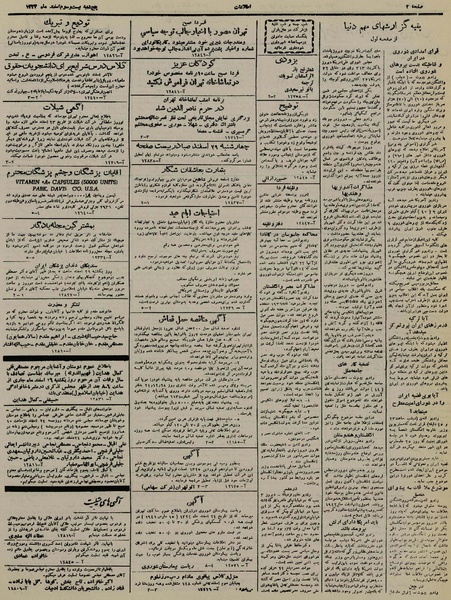 پرونده:Ettelaat13241223.pdf