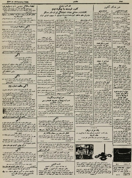 پرونده:Ettelaat13241223.pdf