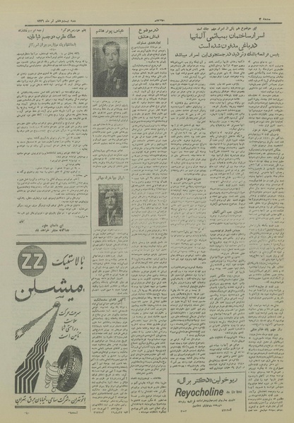 پرونده:Ettelaat13260427.pdf