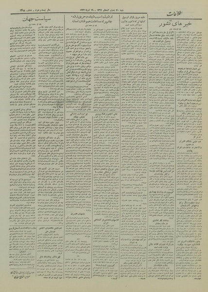 پرونده:Ettelaat13260427.pdf