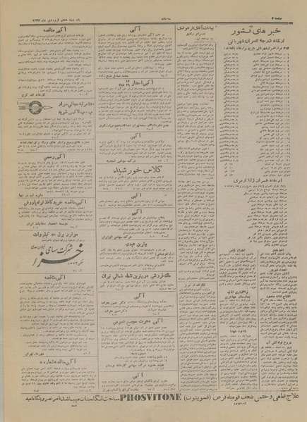 پرونده:Ettelaat13270108.pdf