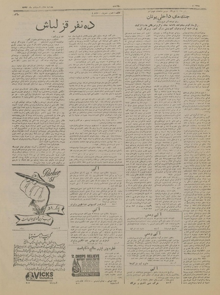 پرونده:Ettelaat13270108.pdf