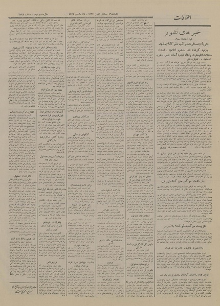 پرونده:Ettelaat13270108.pdf