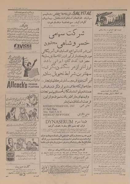 پرونده:Ettelaat13271102.pdf