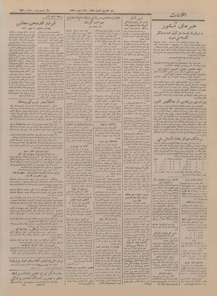 پرونده:Ettelaat13271102.pdf