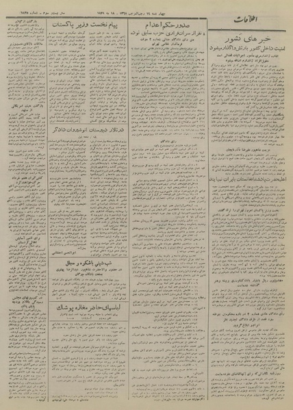 پرونده:Ettelaat13280228.pdf