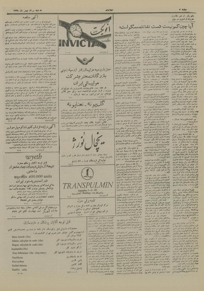 پرونده:Ettelaat13291130.pdf