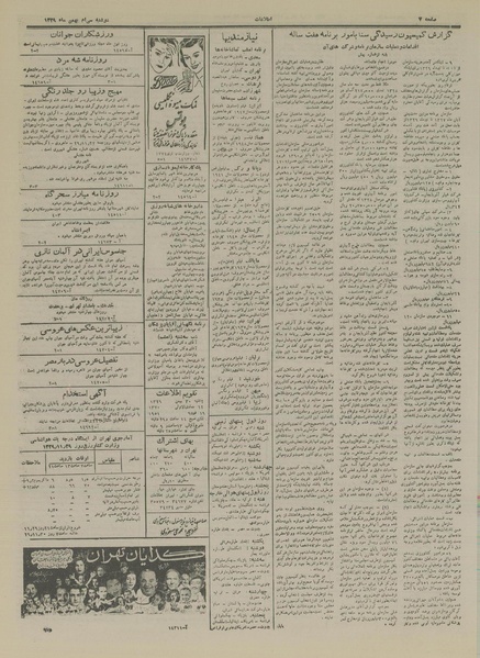 پرونده:Ettelaat13291130.pdf