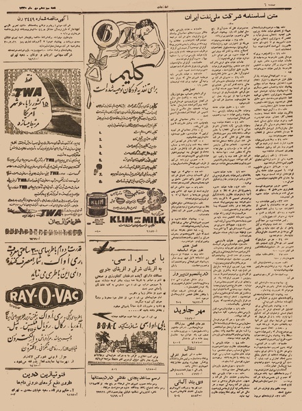 پرونده:Ettelaat13300713.pdf