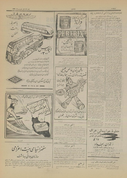 پرونده:Ettelaat13310615.pdf