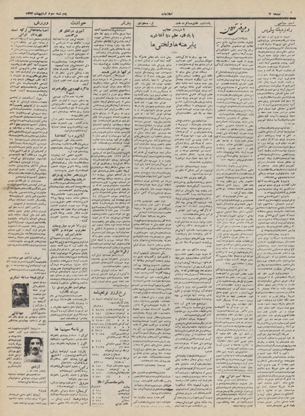 پرونده:Ettelaat13320203.pdf