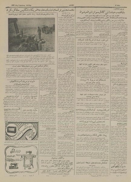 پرونده:Ettelaat13330423.pdf