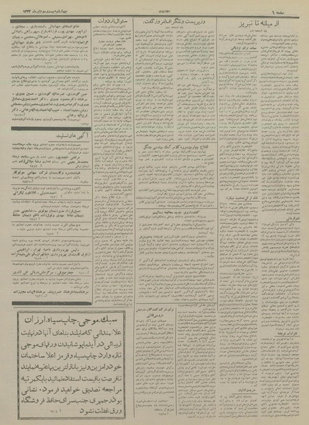 پرونده:Ettelaat13330423.pdf