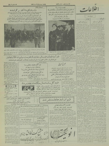 پرونده:Ettelaat13330921.pdf