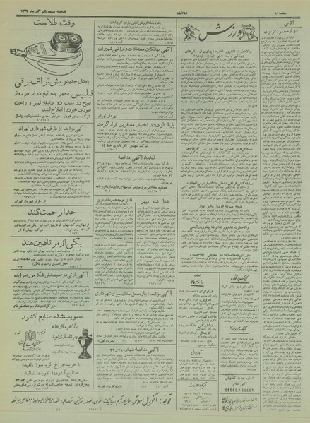 پرونده:Ettelaat13330921.pdf