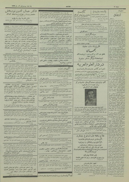 پرونده:Ettelaat13330921.pdf