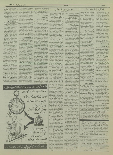 پرونده:Ettelaat13330921.pdf