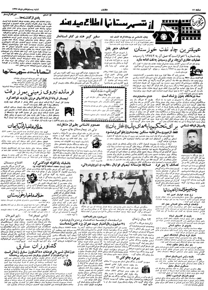 پرونده:Ettelaat13371027.pdf