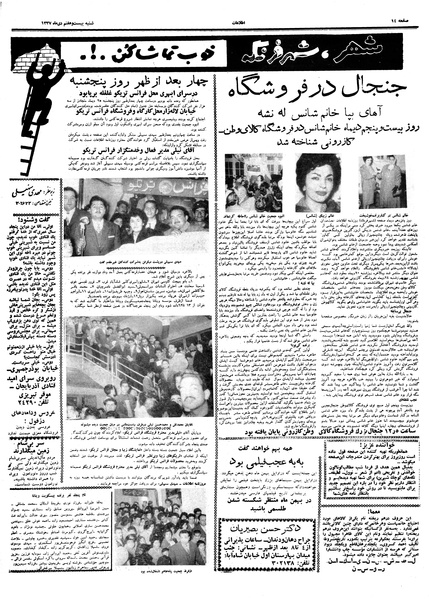 پرونده:Ettelaat13371027.pdf