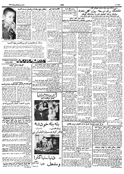 پرونده:Ettelaat13371027.pdf