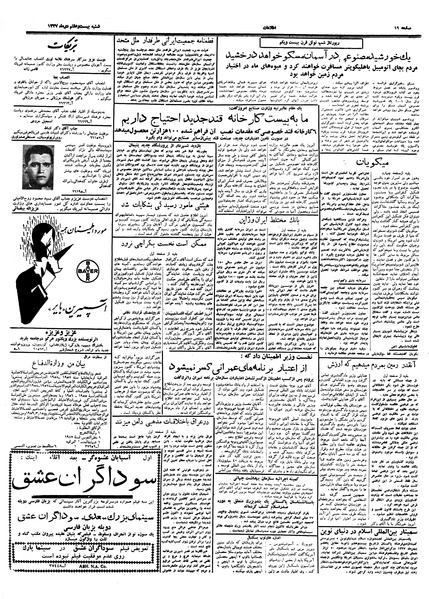 پرونده:Ettelaat13371027.pdf