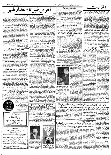 پرونده:Ettelaat13371027.pdf